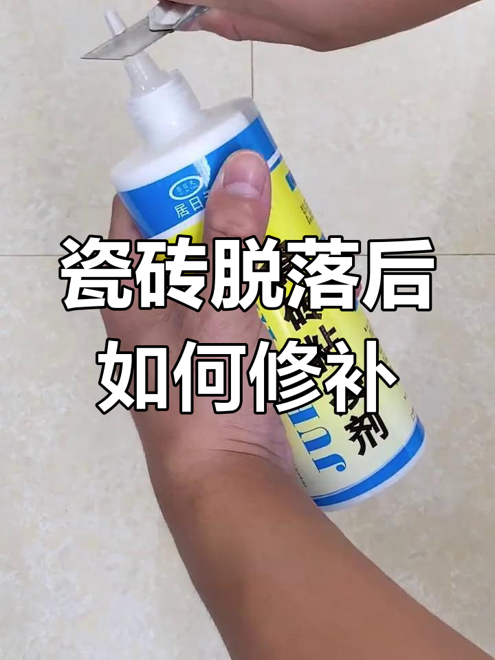 瓷砖烂了怎么办才能修补好(瓷砖烂了一小块怎么修补漂亮) 瓷砖烂了怎么办才能修补好(瓷砖烂了一小块怎么修补漂亮)