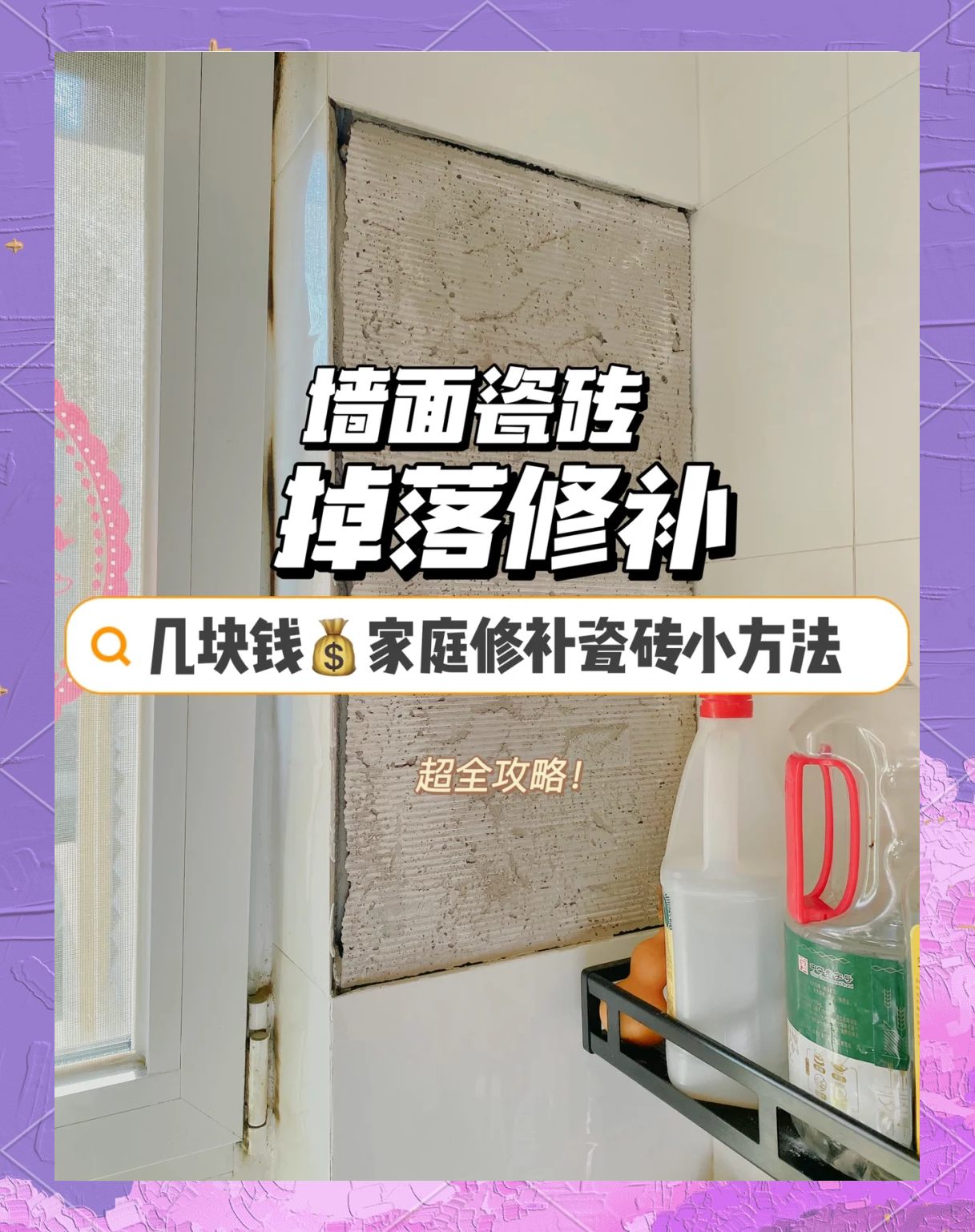 墙砖破了怎么更换视频(墙砖破了怎么更换视频教程)